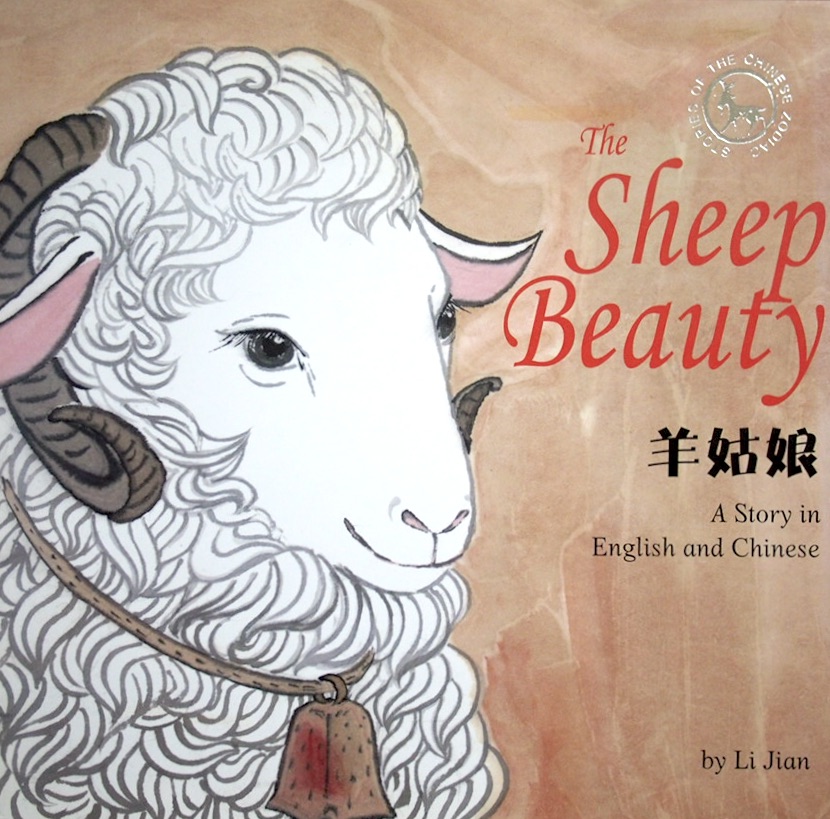The Sheep Beauty: Stories of the Chinese Zodiac, A Story in English and Chinese