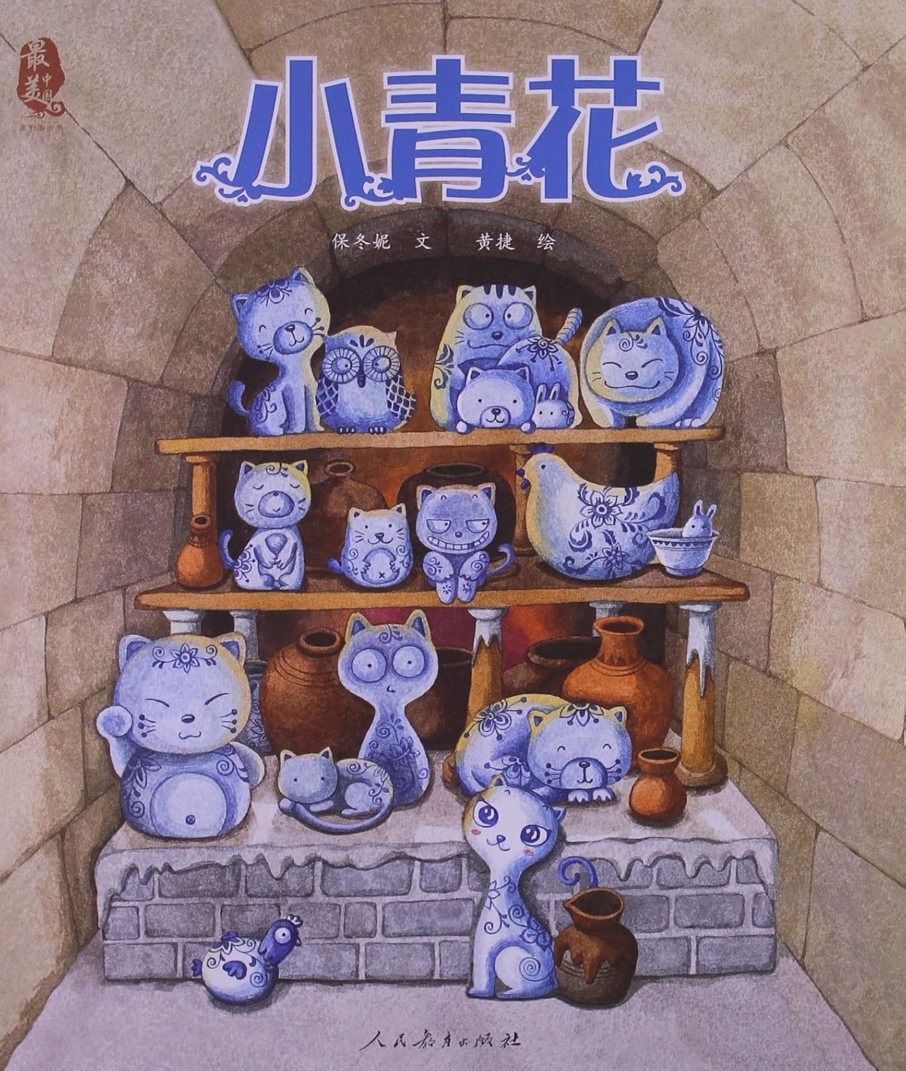 Little Blue and White Porcelain 小青花