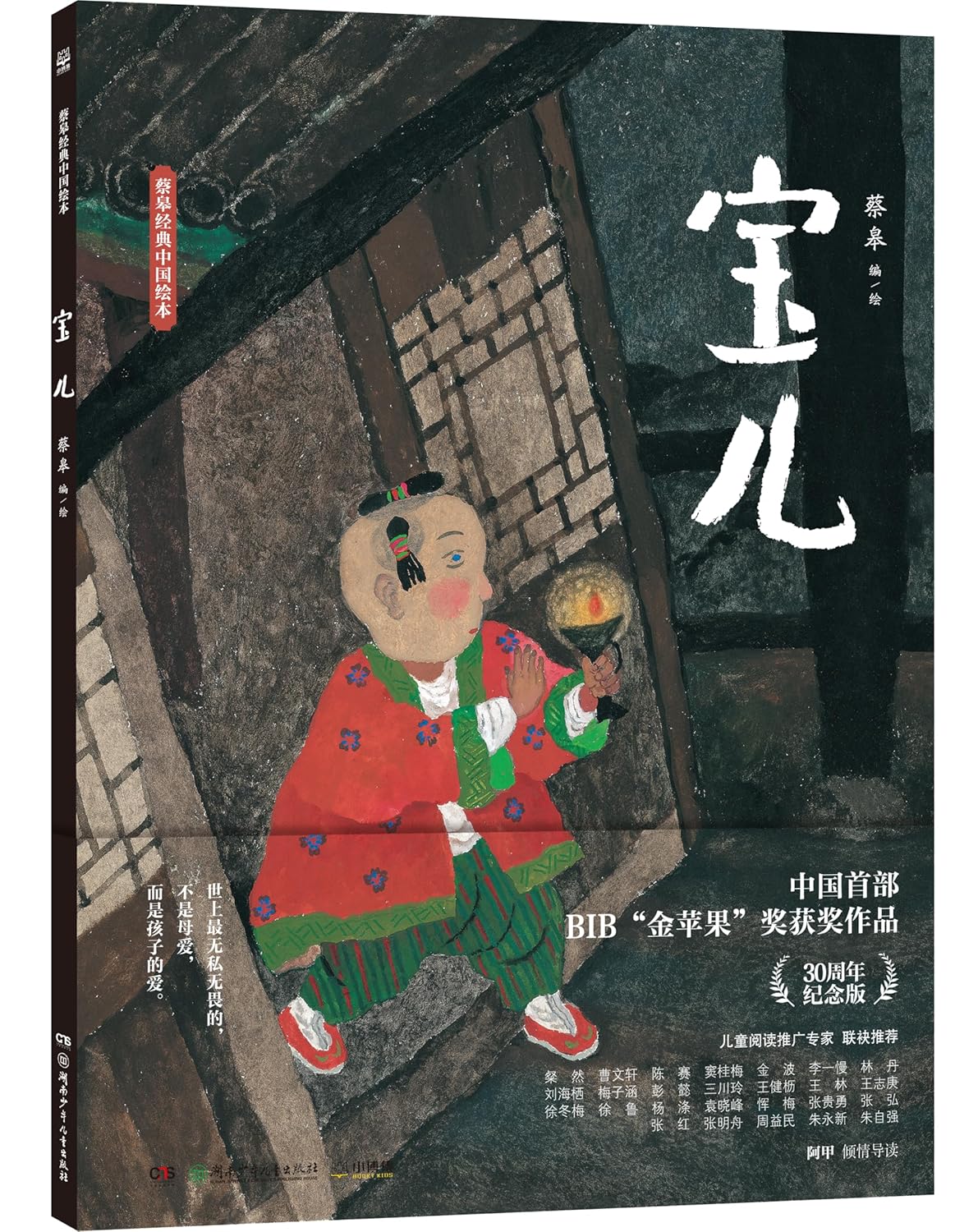 宝儿 (Bǎo’ér – “Little Treasure”)